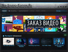 Tablet Screenshot of nix-studio-edition.ru